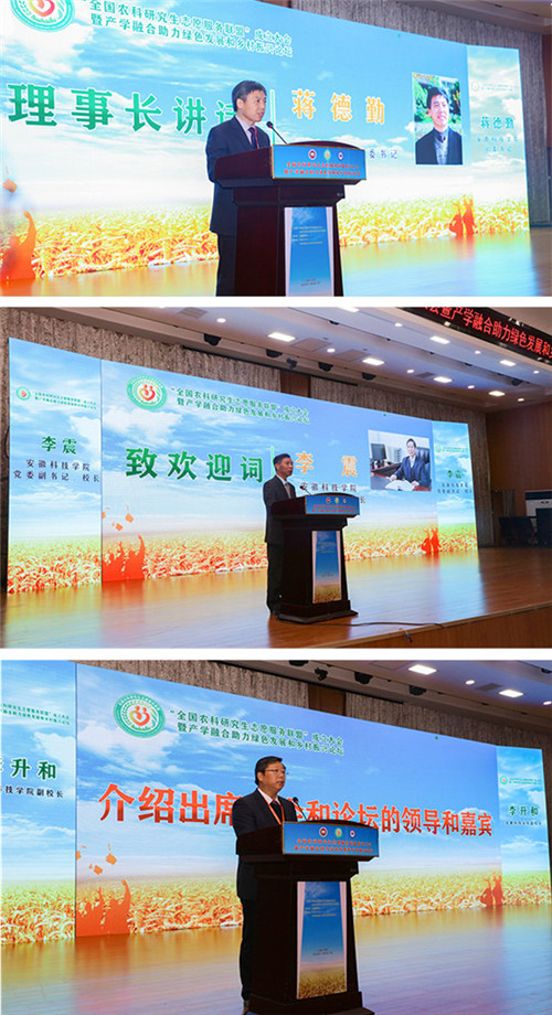 全国农科研究生志愿服务联盟成立大会暨产学融合助力绿色发展和乡村振兴论坛在拼搏官方网站_拼搏(中国)股份有限公司,举办