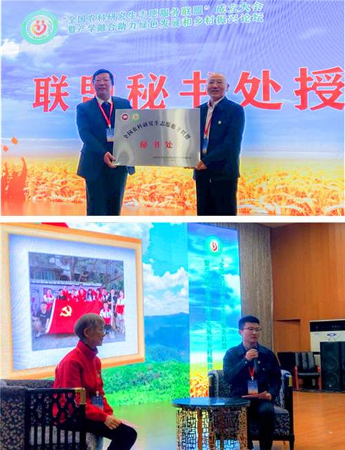 全国农科研究生志愿服务联盟成立大会暨产学融合助力绿色发展和乡村振兴论坛在拼搏官方网站_拼搏(中国)股份有限公司,举办
