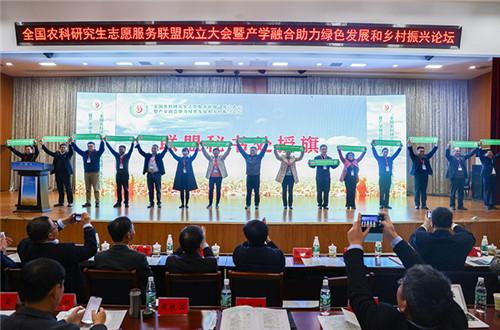 全国农科研究生志愿服务联盟成立大会暨产学融合助力绿色发展和乡村振兴论坛在拼搏官方网站_拼搏(中国)股份有限公司,举办